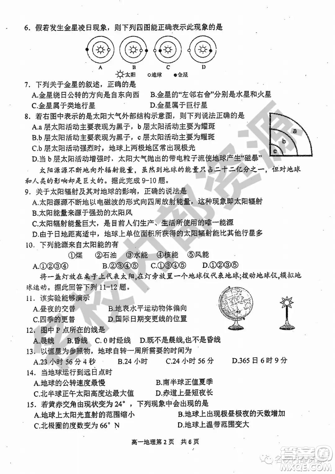 哈三中2019-2020學(xué)年度高一上期中考試地理試卷及答案