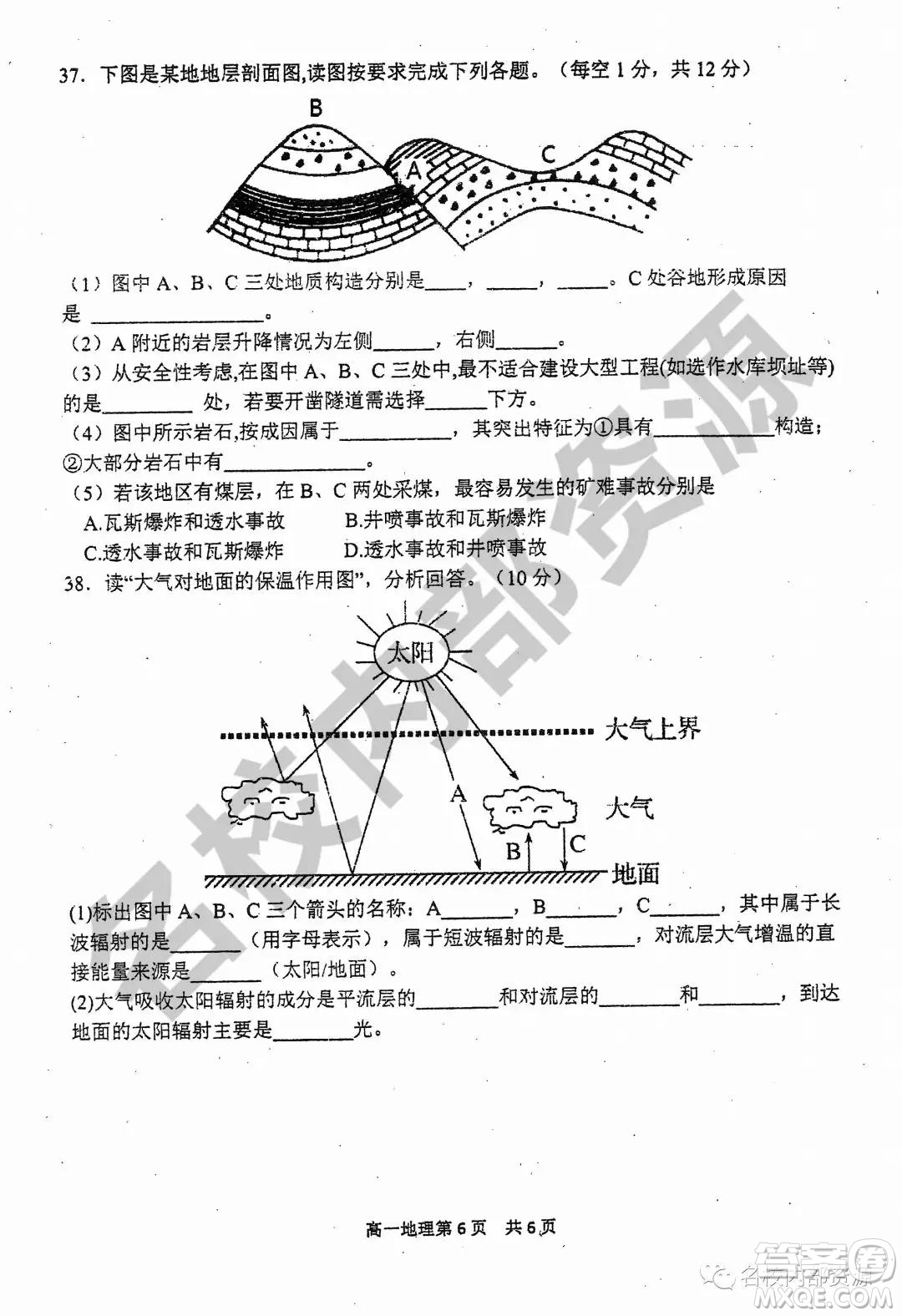 哈三中2019-2020學(xué)年度高一上期中考試地理試卷及答案