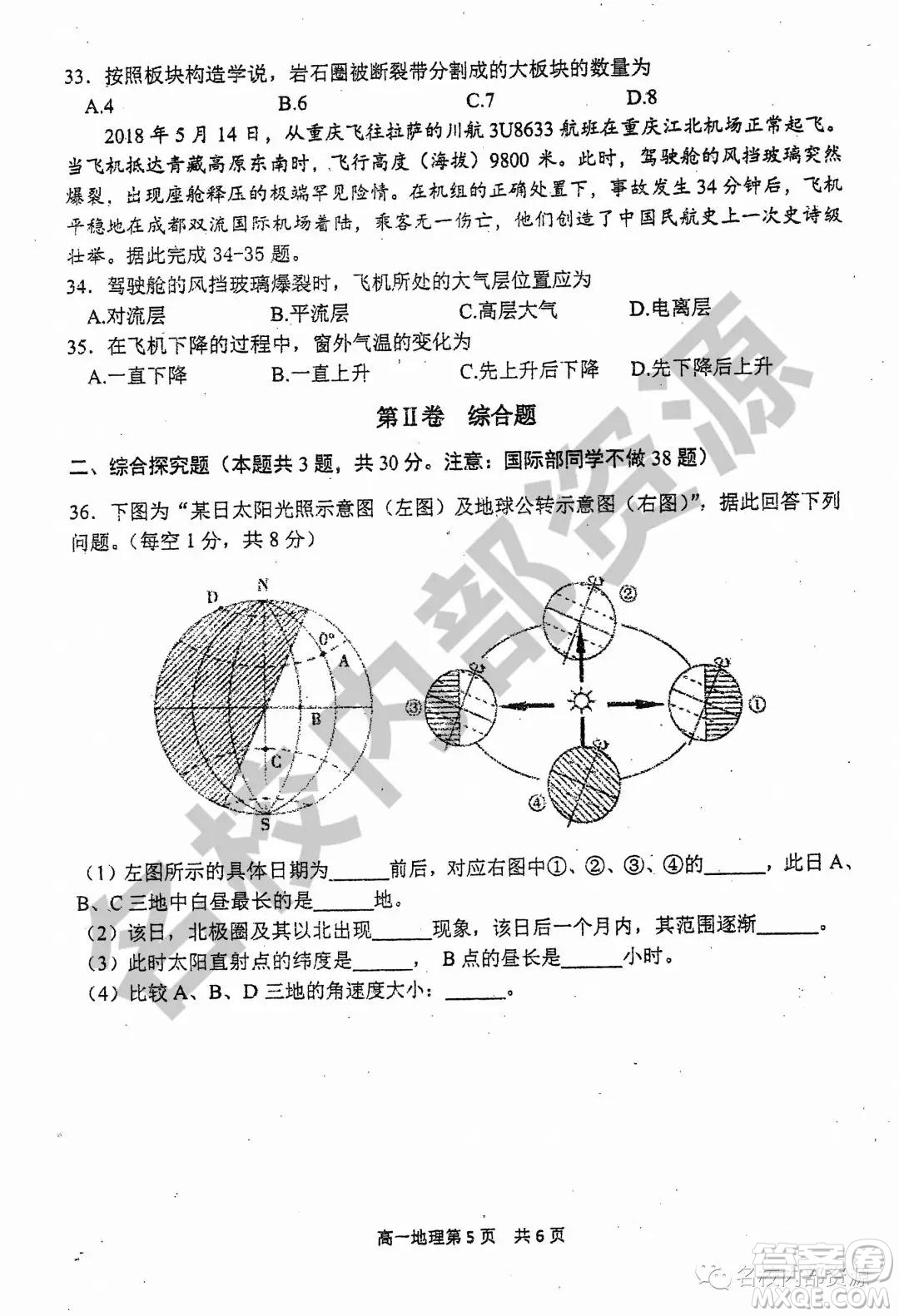 哈三中2019-2020學(xué)年度高一上期中考試地理試卷及答案
