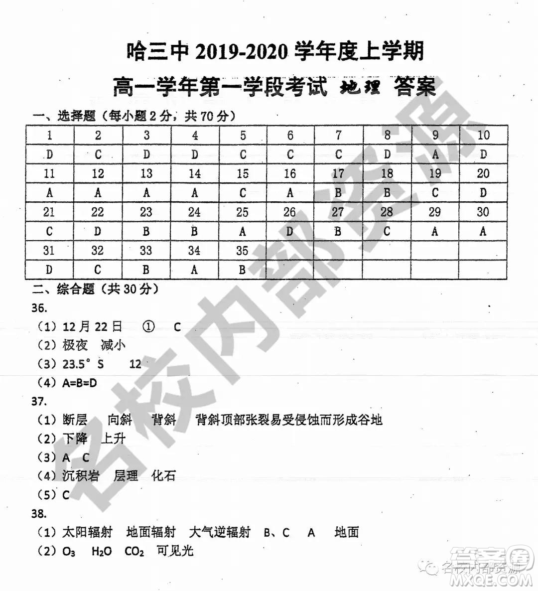 哈三中2019-2020學(xué)年度高一上期中考試地理試卷及答案