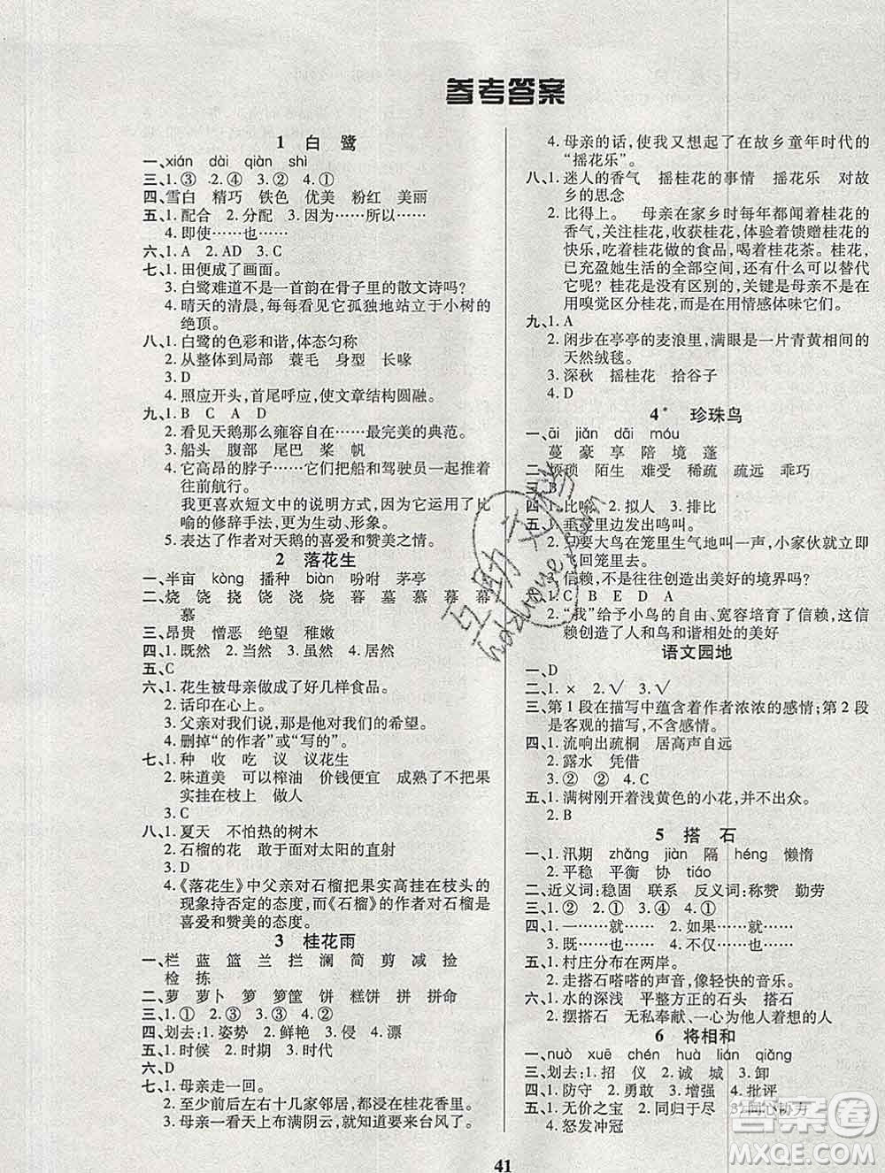 沈陽出版社2019秋優(yōu)秀三好生五年級(jí)語文上冊(cè)人教版答案
