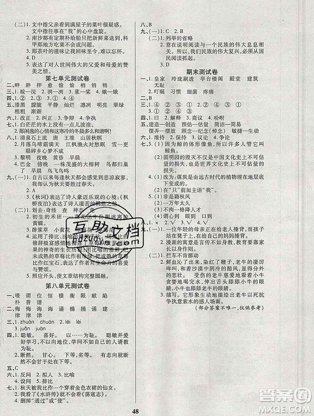 沈陽出版社2019秋優(yōu)秀三好生五年級(jí)語文上冊(cè)人教版答案
