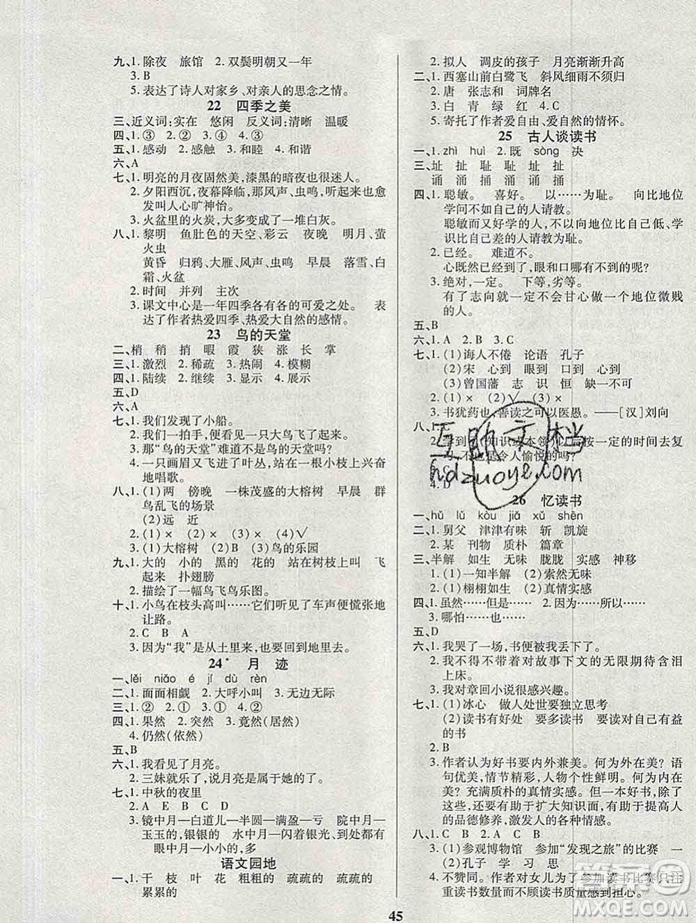 沈陽出版社2019秋優(yōu)秀三好生五年級(jí)語文上冊(cè)人教版答案