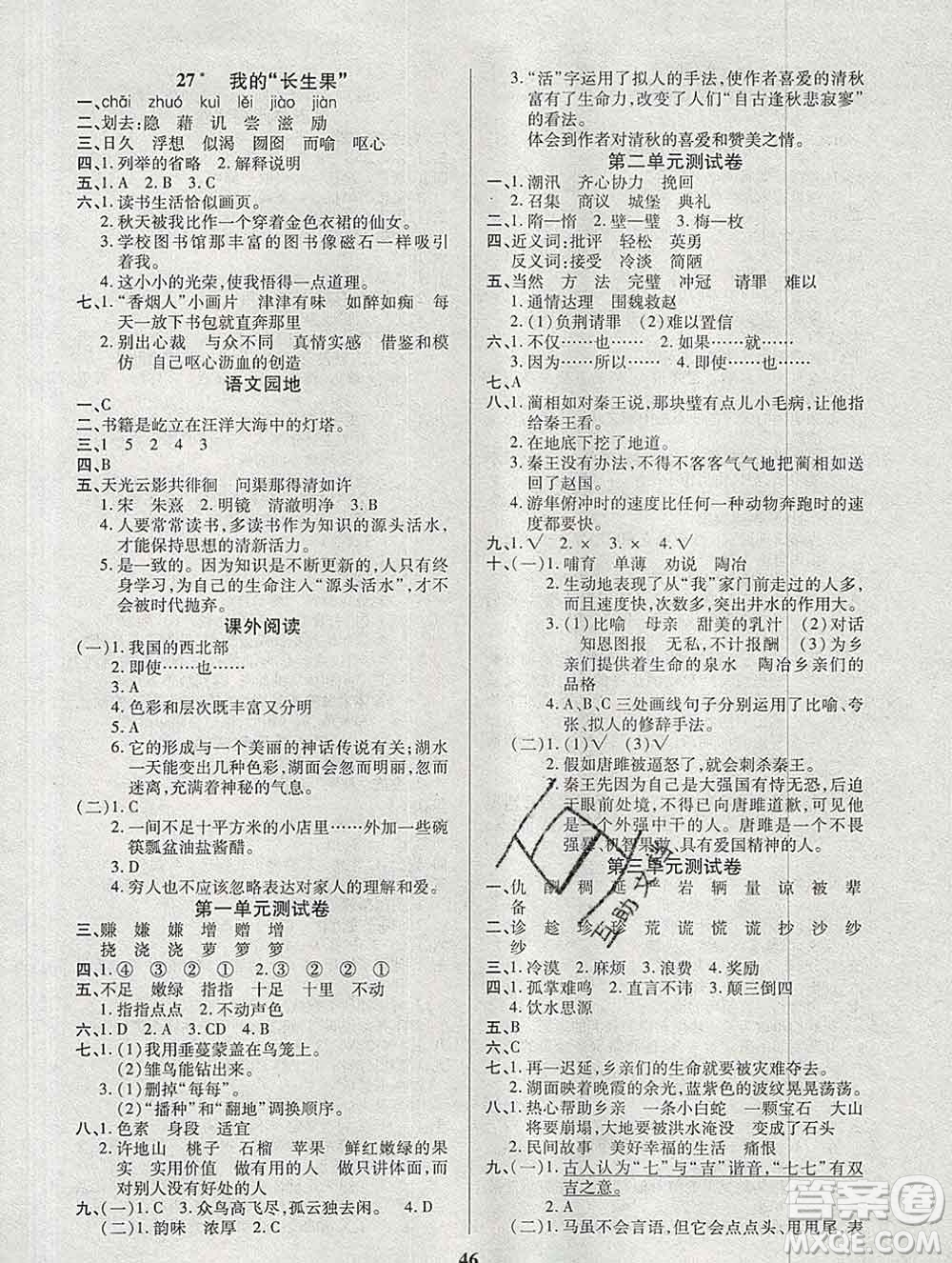 沈陽出版社2019秋優(yōu)秀三好生五年級(jí)語文上冊(cè)人教版答案