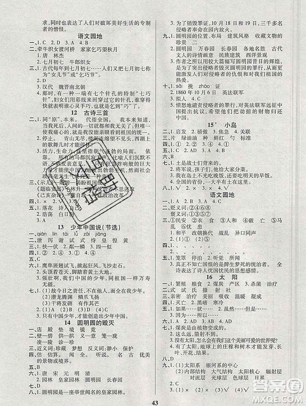 沈陽出版社2019秋優(yōu)秀三好生五年級(jí)語文上冊(cè)人教版答案