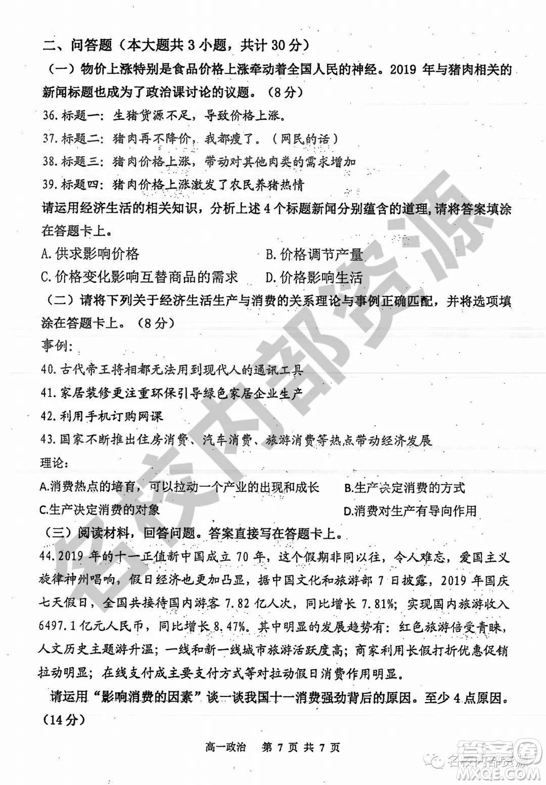 哈三中2019-2020學(xué)年度高一上期中考試政治試卷及答案