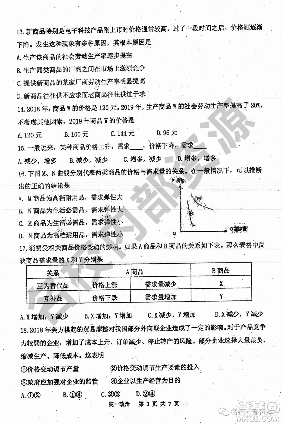哈三中2019-2020學(xué)年度高一上期中考試政治試卷及答案