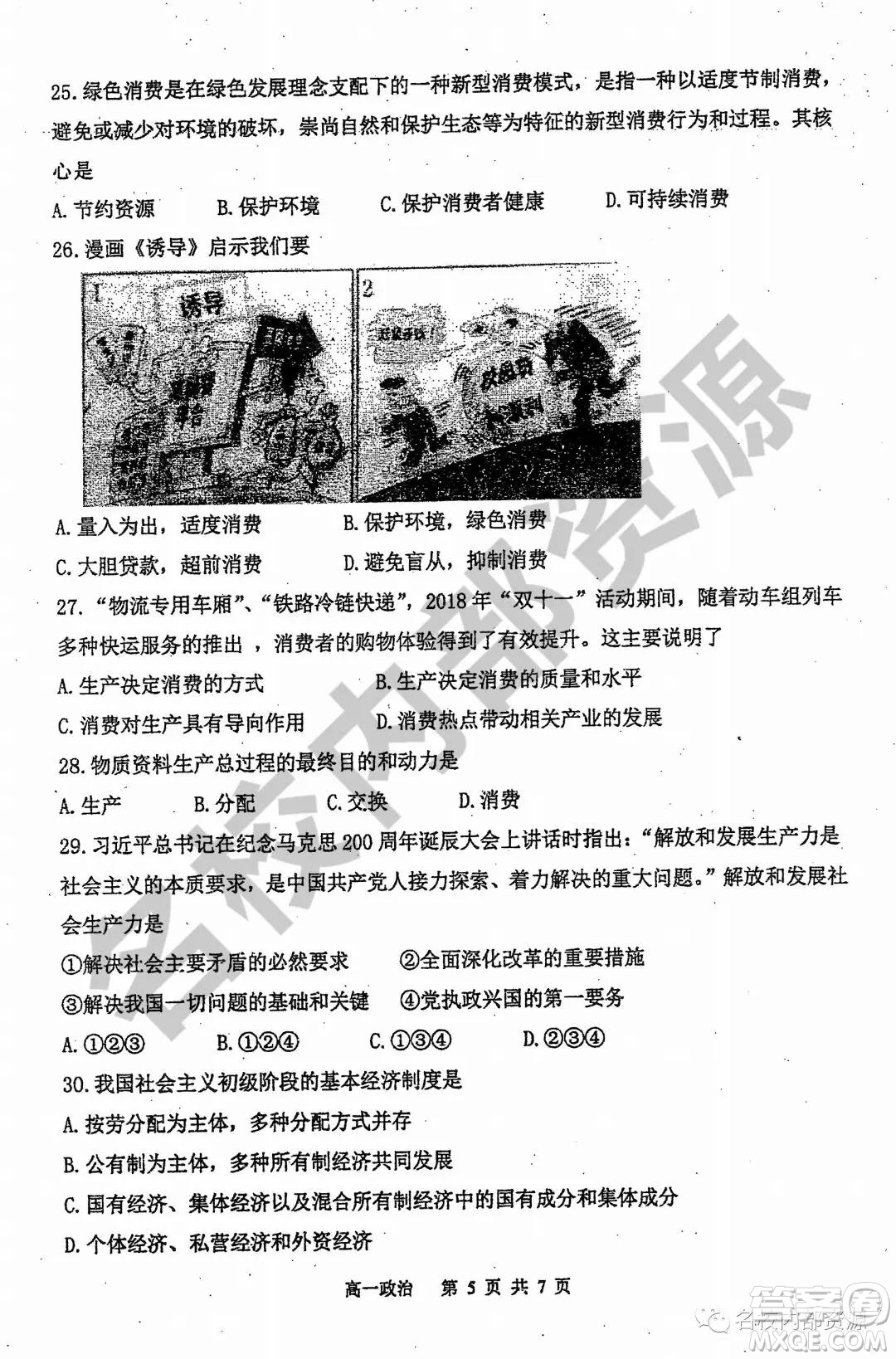 哈三中2019-2020學(xué)年度高一上期中考試政治試卷及答案