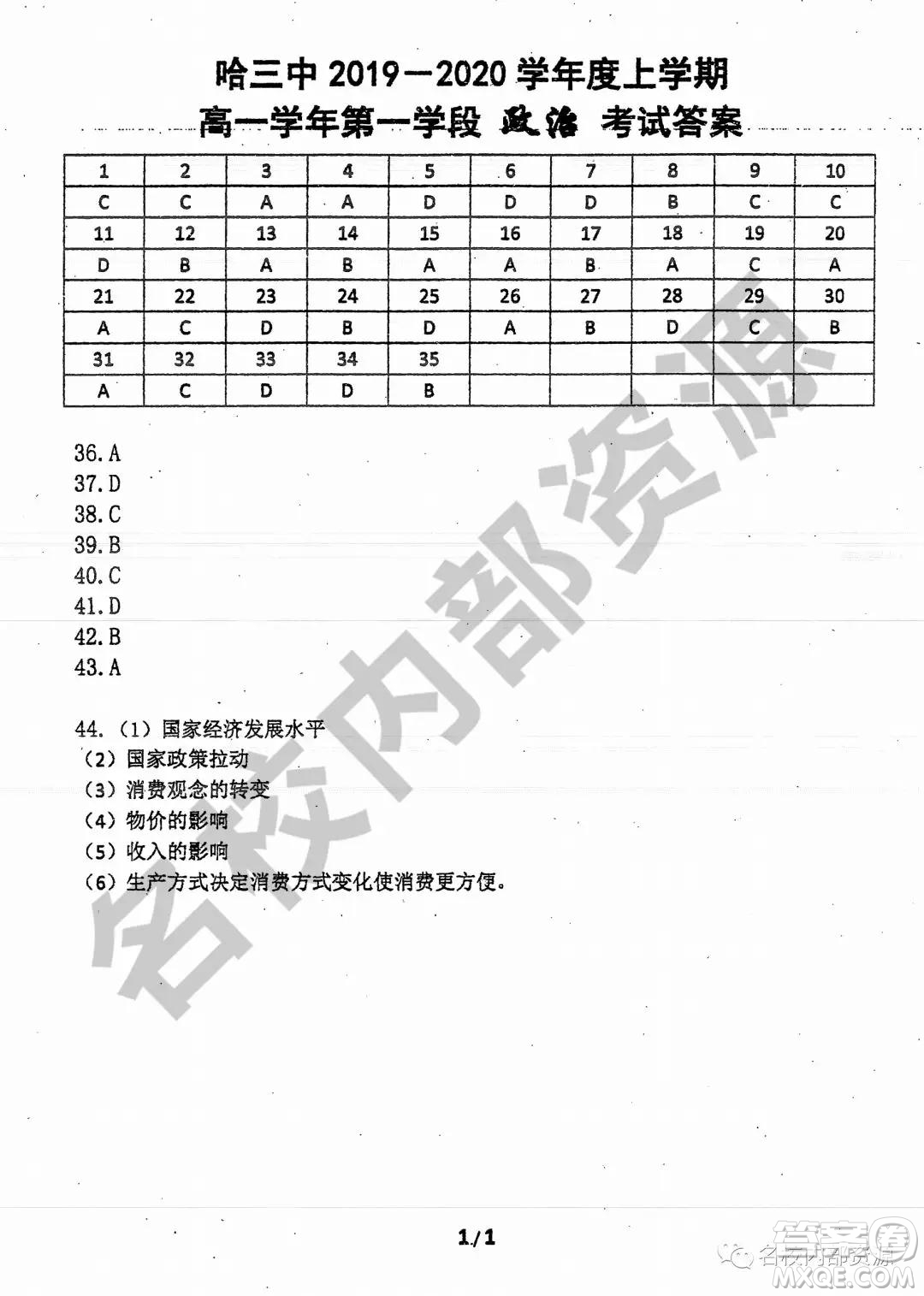 哈三中2019-2020學(xué)年度高一上期中考試政治試卷及答案