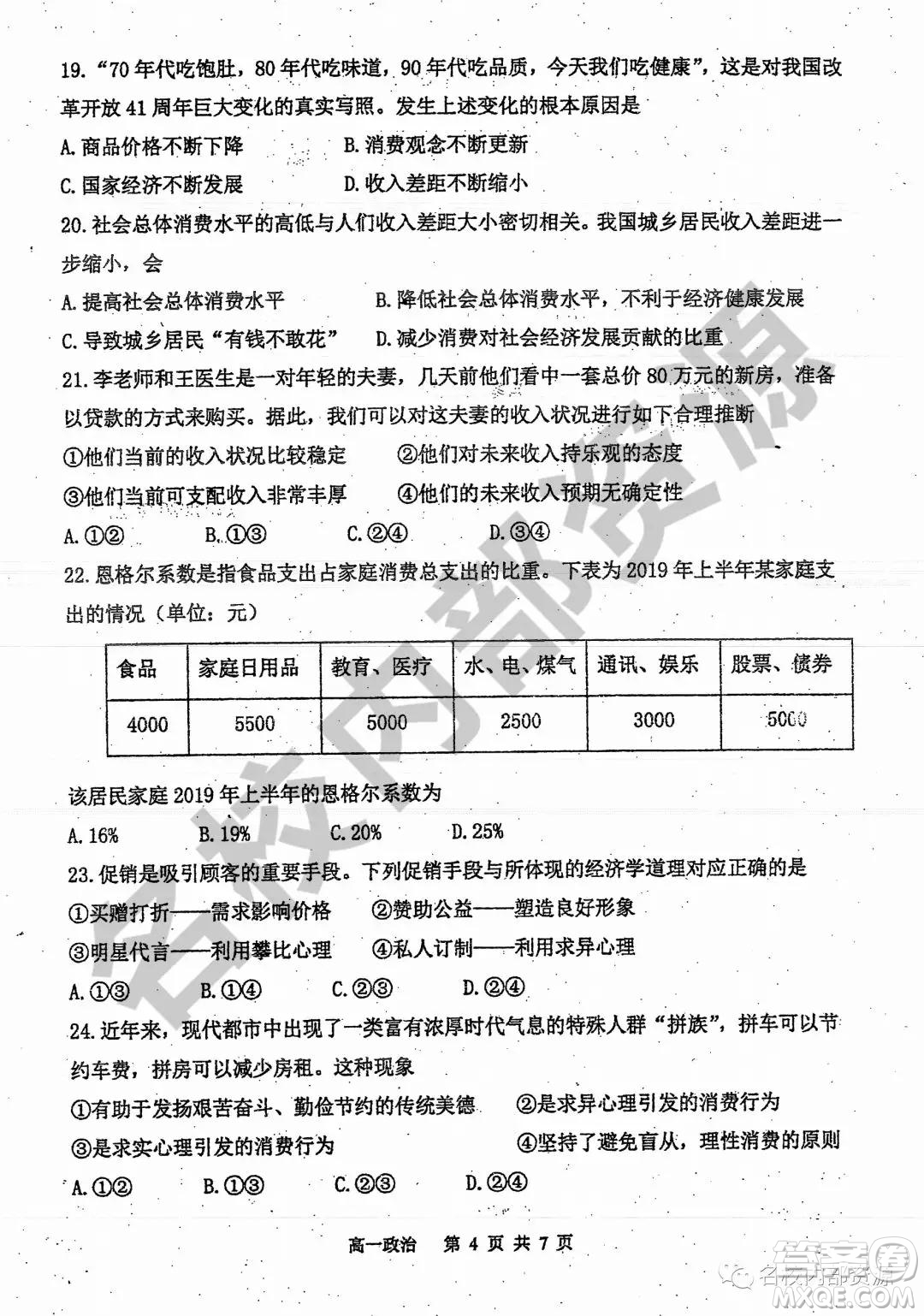 哈三中2019-2020學(xué)年度高一上期中考試政治試卷及答案