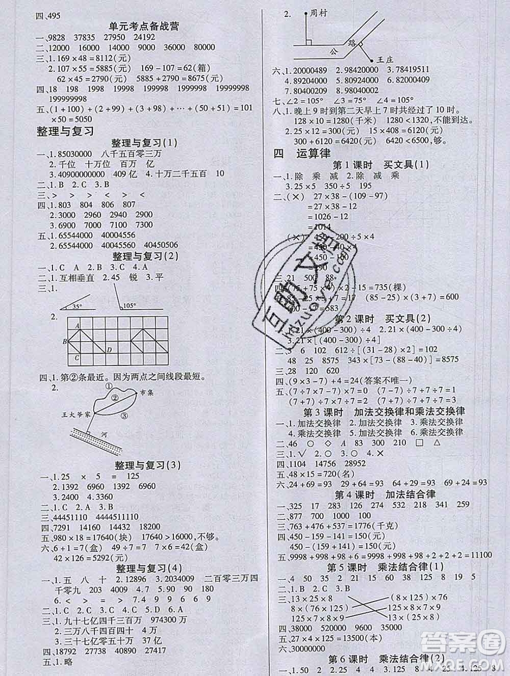沈陽出版社2019秋優(yōu)秀三好生四年級數(shù)學(xué)上冊北師大版B版答案