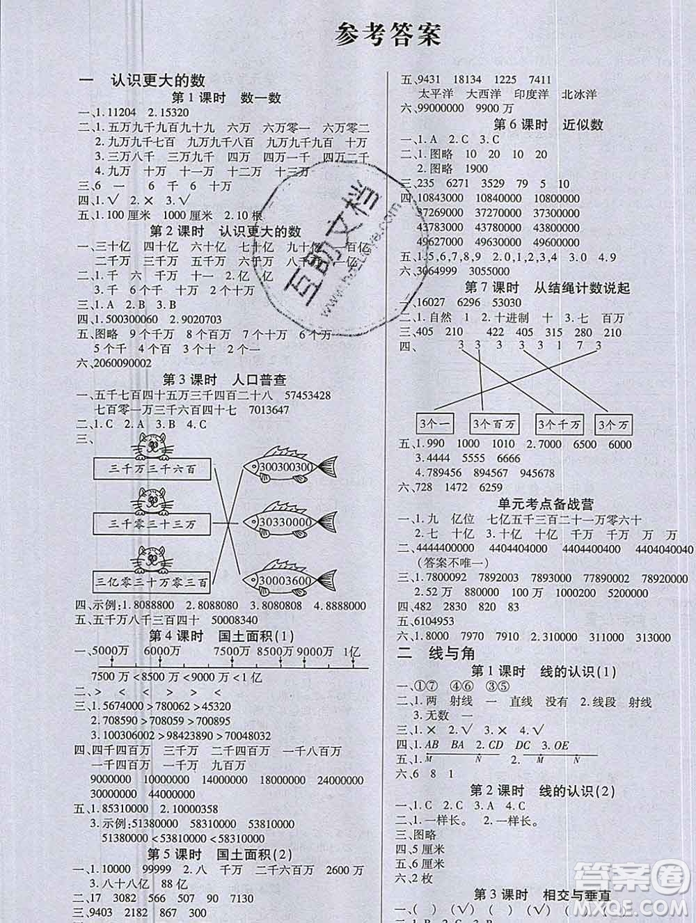 沈陽出版社2019秋優(yōu)秀三好生四年級數(shù)學(xué)上冊北師大版B版答案