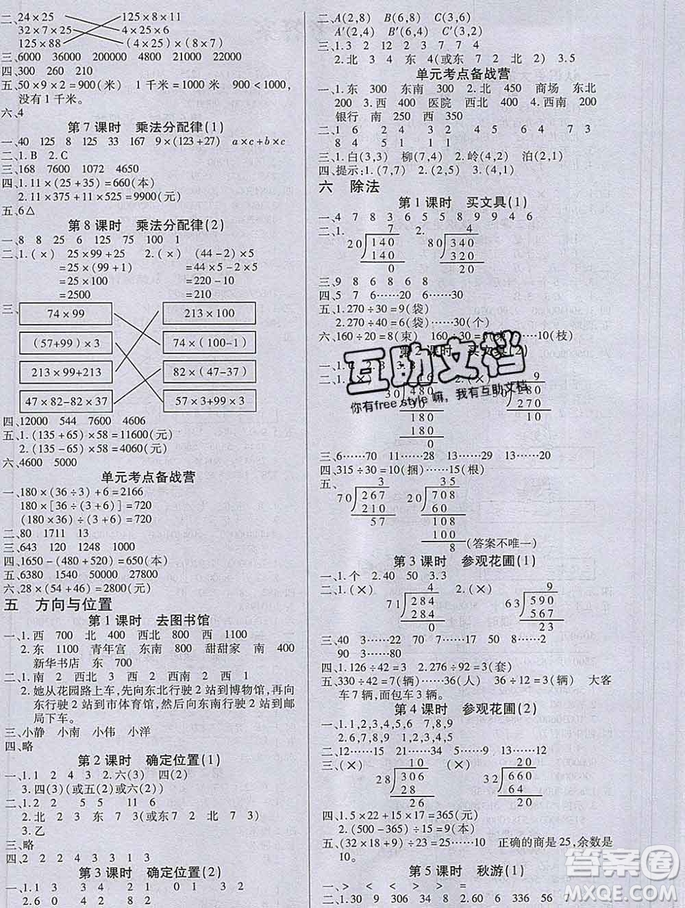沈陽出版社2019秋優(yōu)秀三好生四年級數(shù)學(xué)上冊北師大版B版答案