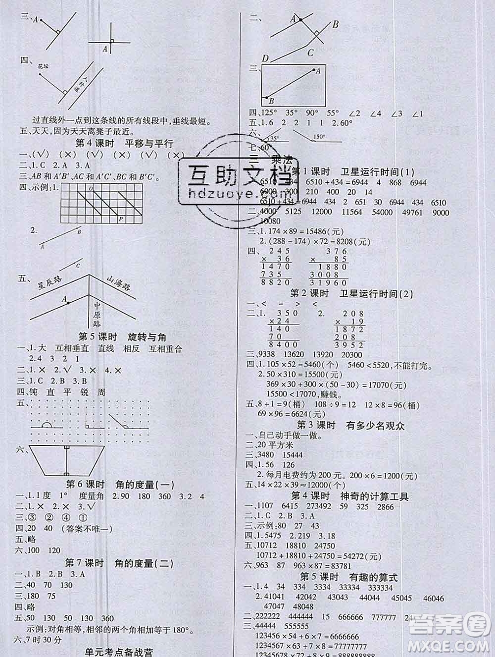 沈陽出版社2019秋優(yōu)秀三好生四年級數(shù)學(xué)上冊北師大版B版答案