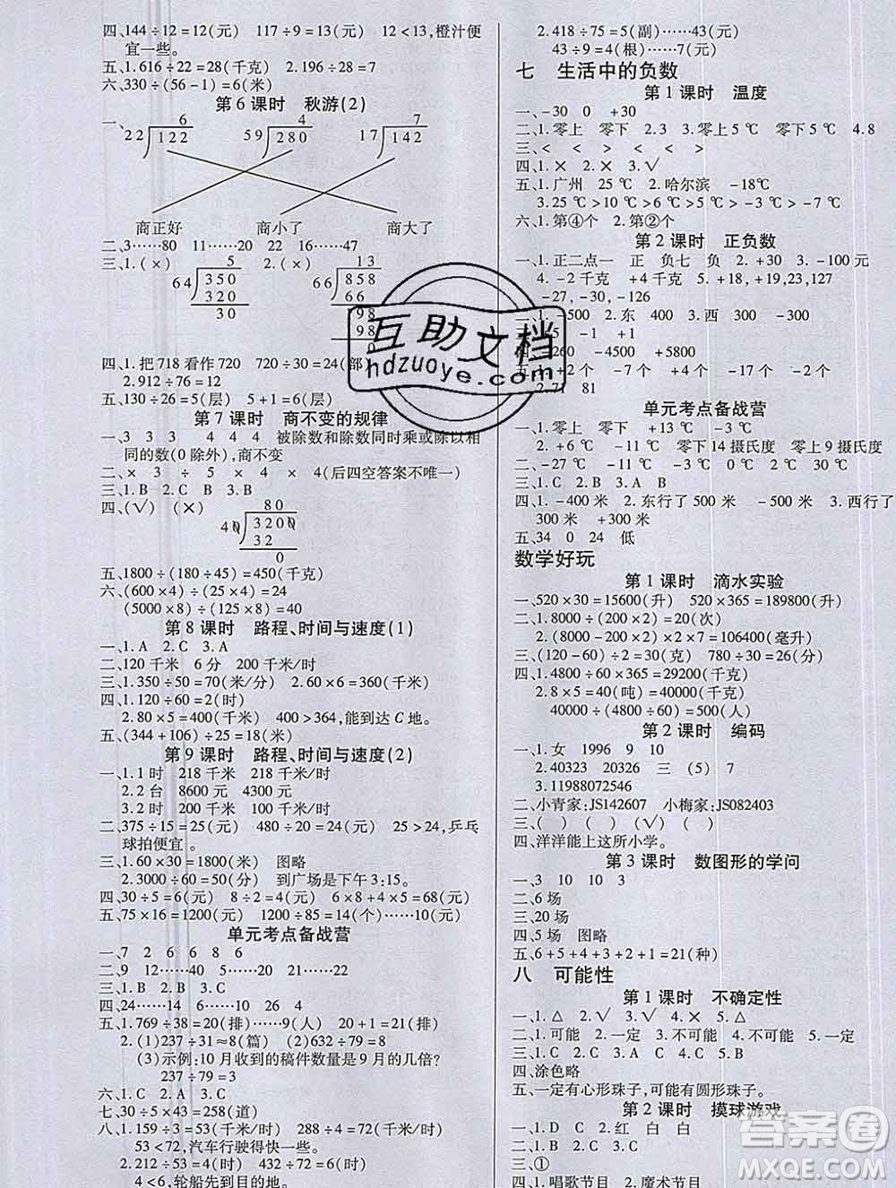 沈陽出版社2019秋優(yōu)秀三好生四年級數(shù)學(xué)上冊北師大版B版答案