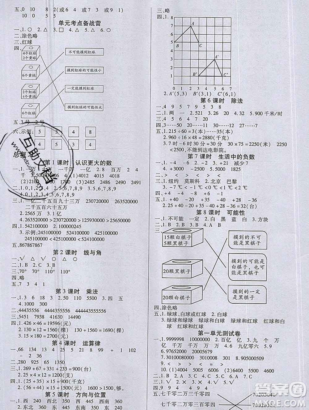 沈陽出版社2019秋優(yōu)秀三好生四年級數(shù)學(xué)上冊北師大版B版答案