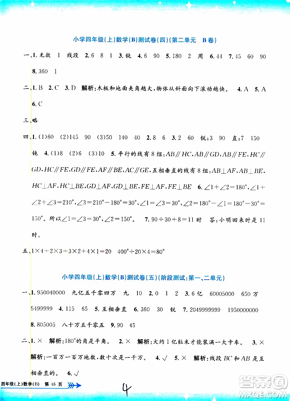 孟建平系列叢書2019年小學(xué)單元測(cè)試數(shù)學(xué)四年級(jí)上冊(cè)B北師大版參考答案