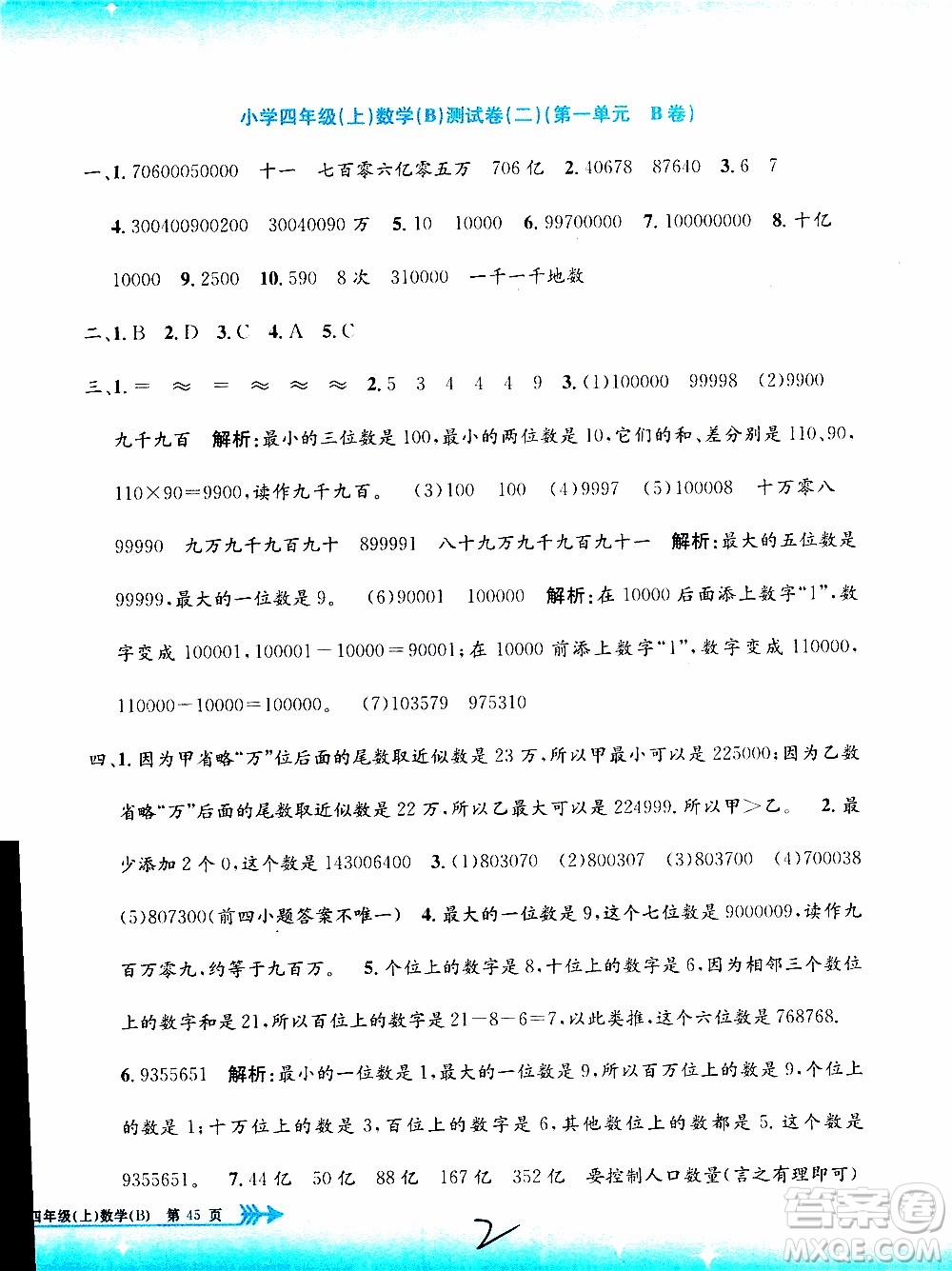 孟建平系列叢書2019年小學(xué)單元測(cè)試數(shù)學(xué)四年級(jí)上冊(cè)B北師大版參考答案