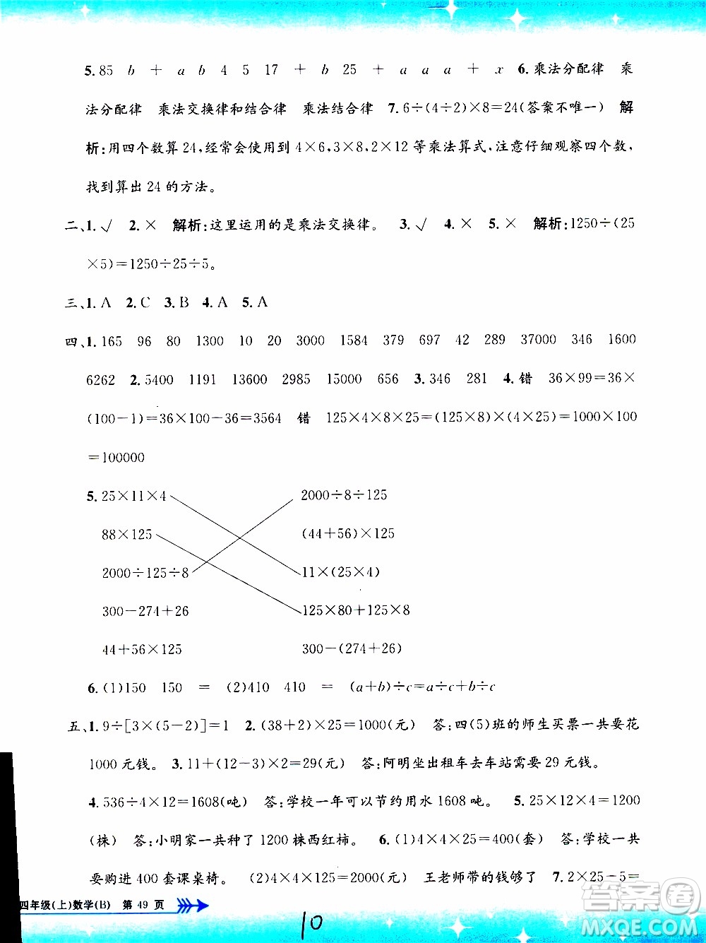 孟建平系列叢書2019年小學(xué)單元測(cè)試數(shù)學(xué)四年級(jí)上冊(cè)B北師大版參考答案