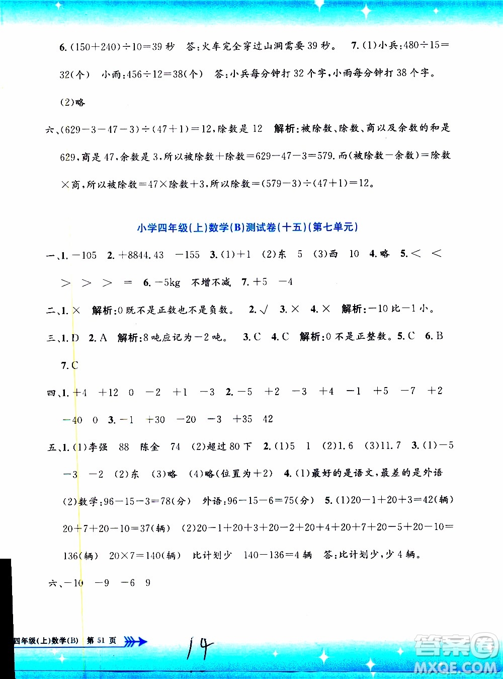 孟建平系列叢書2019年小學(xué)單元測(cè)試數(shù)學(xué)四年級(jí)上冊(cè)B北師大版參考答案