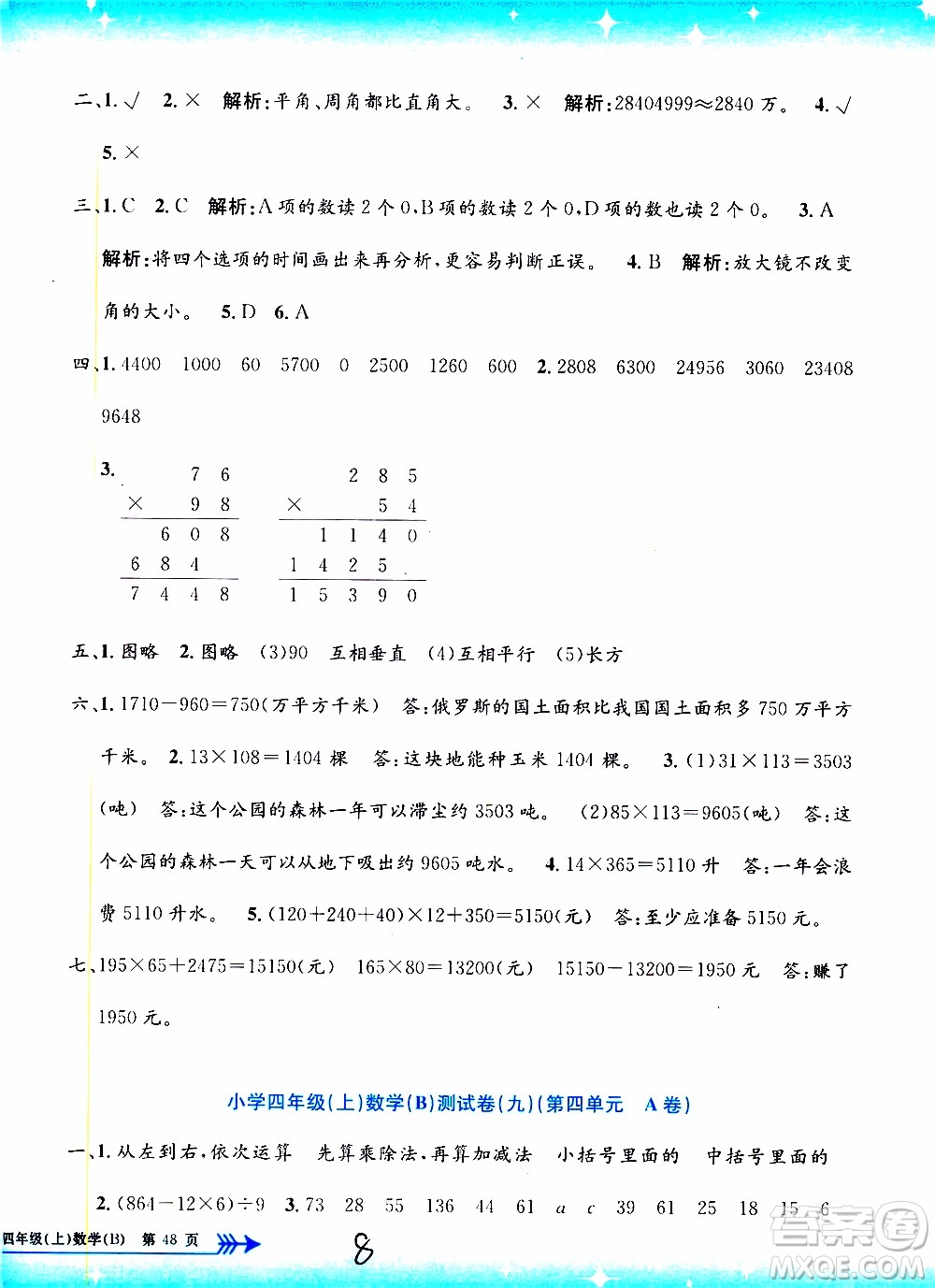 孟建平系列叢書2019年小學(xué)單元測(cè)試數(shù)學(xué)四年級(jí)上冊(cè)B北師大版參考答案