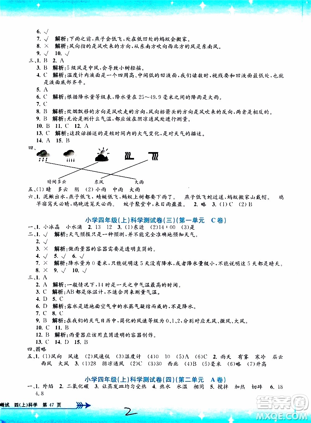 孟建平系列叢書2019年小學(xué)單元測試科學(xué)四年級上冊J教科版參考答案