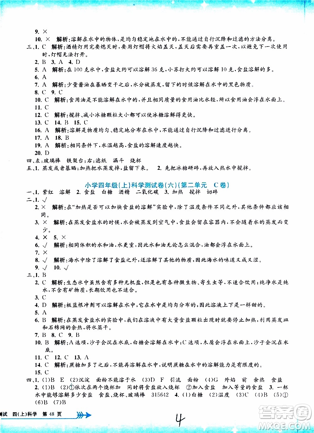 孟建平系列叢書2019年小學(xué)單元測試科學(xué)四年級上冊J教科版參考答案