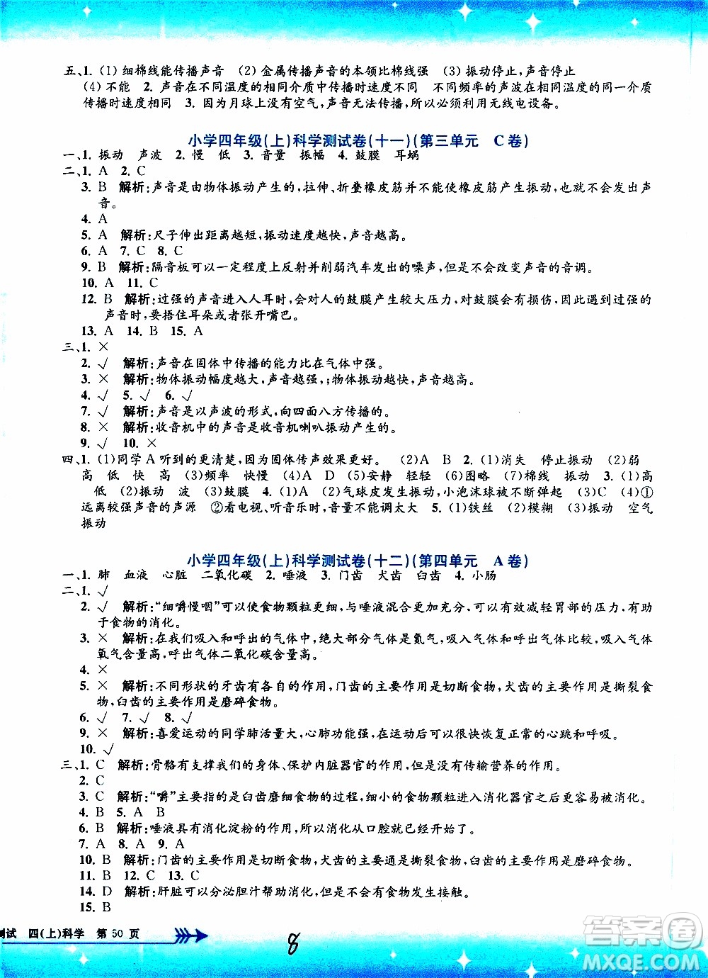 孟建平系列叢書2019年小學(xué)單元測試科學(xué)四年級上冊J教科版參考答案