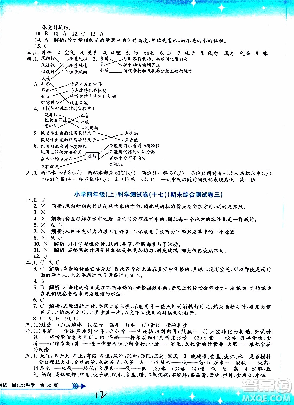 孟建平系列叢書2019年小學(xué)單元測試科學(xué)四年級上冊J教科版參考答案