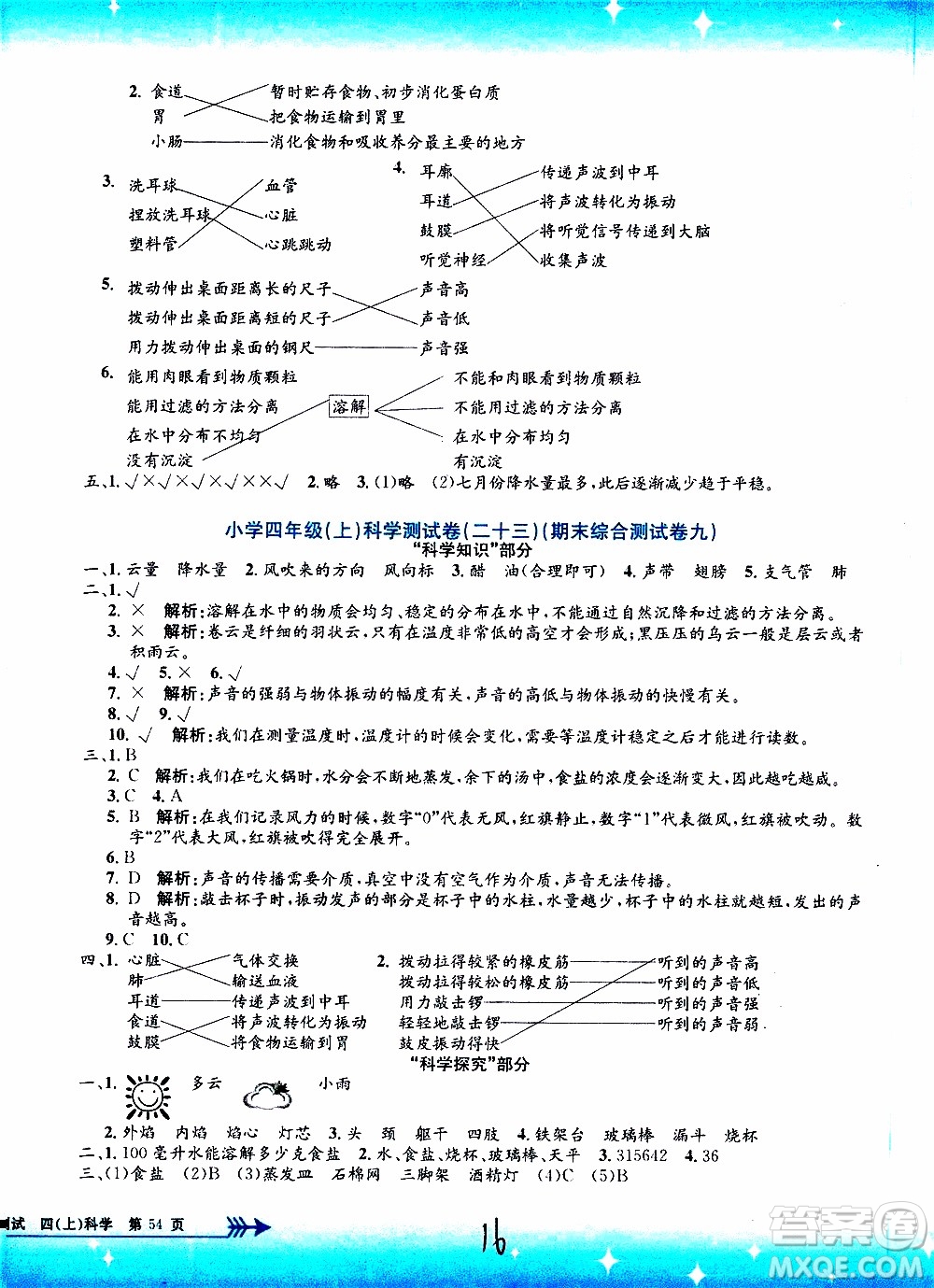 孟建平系列叢書2019年小學(xué)單元測試科學(xué)四年級上冊J教科版參考答案
