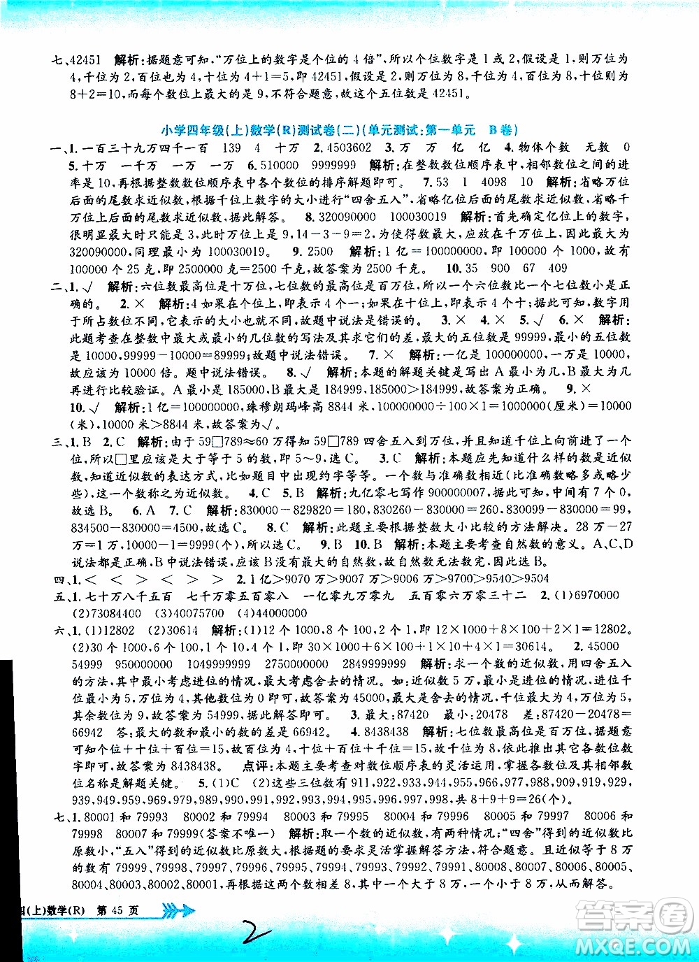 孟建平系列叢書(shū)2019年小學(xué)單元測(cè)試數(shù)學(xué)四年級(jí)上冊(cè)R人教版參考答案