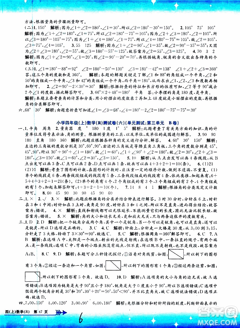 孟建平系列叢書(shū)2019年小學(xué)單元測(cè)試數(shù)學(xué)四年級(jí)上冊(cè)R人教版參考答案