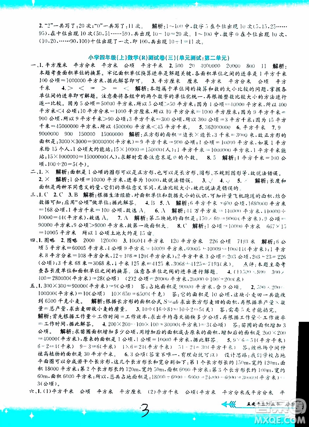 孟建平系列叢書(shū)2019年小學(xué)單元測(cè)試數(shù)學(xué)四年級(jí)上冊(cè)R人教版參考答案