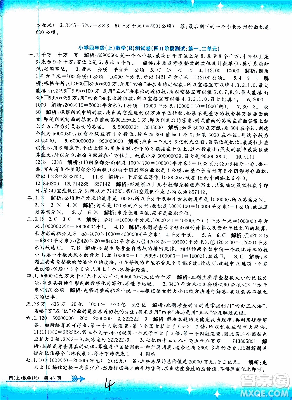 孟建平系列叢書(shū)2019年小學(xué)單元測(cè)試數(shù)學(xué)四年級(jí)上冊(cè)R人教版參考答案