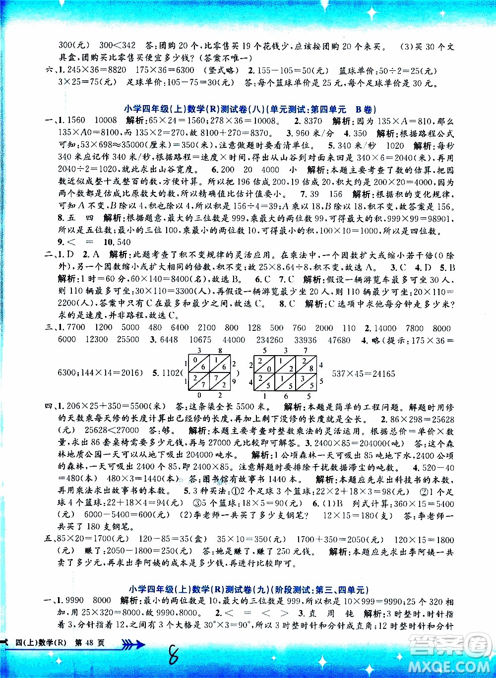 孟建平系列叢書(shū)2019年小學(xué)單元測(cè)試數(shù)學(xué)四年級(jí)上冊(cè)R人教版參考答案