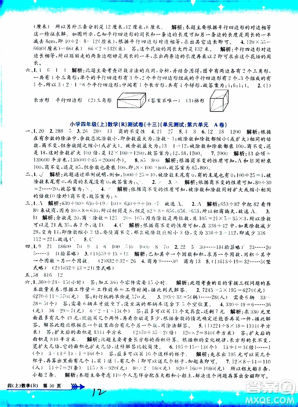 孟建平系列叢書(shū)2019年小學(xué)單元測(cè)試數(shù)學(xué)四年級(jí)上冊(cè)R人教版參考答案