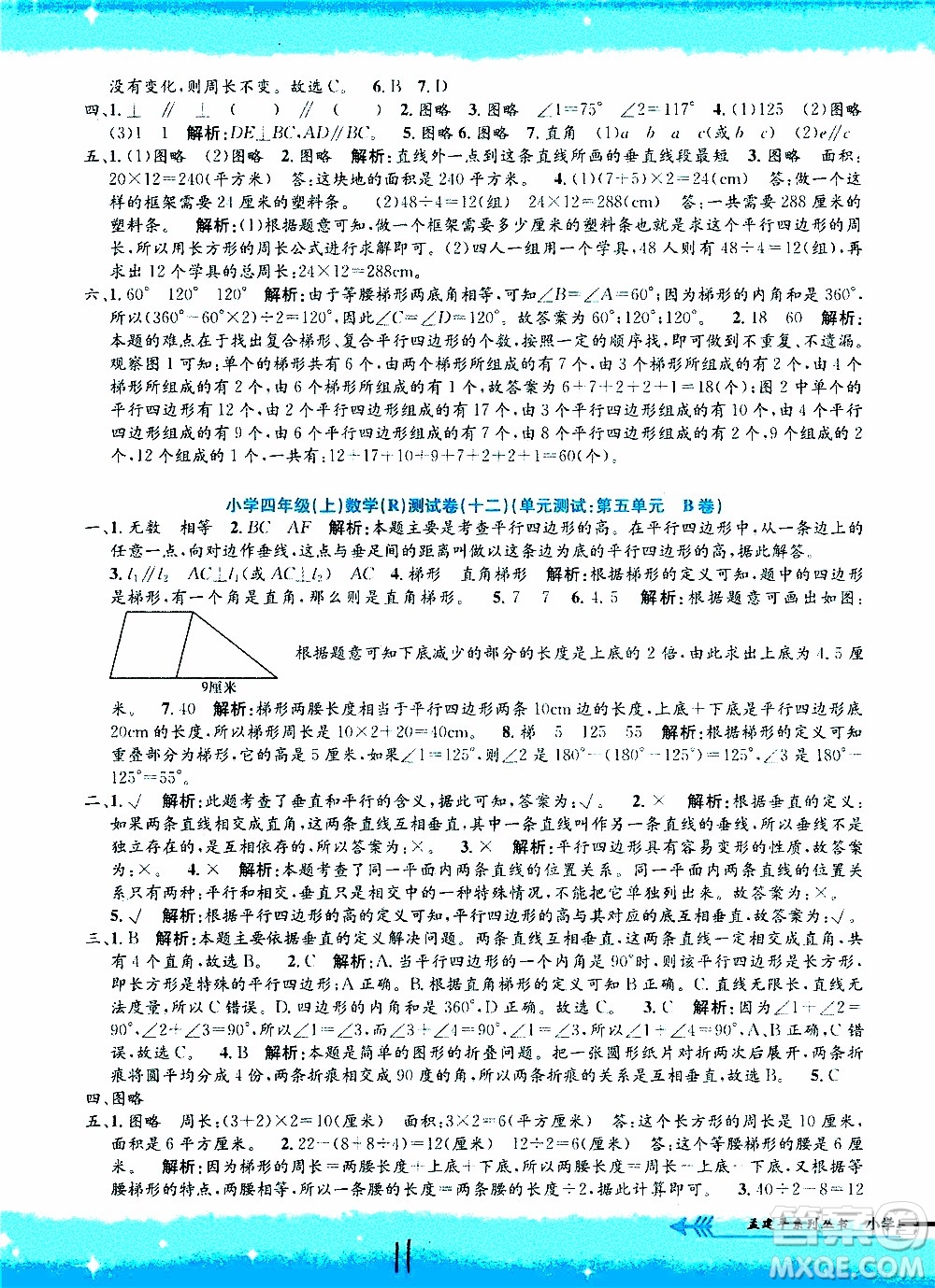 孟建平系列叢書(shū)2019年小學(xué)單元測(cè)試數(shù)學(xué)四年級(jí)上冊(cè)R人教版參考答案