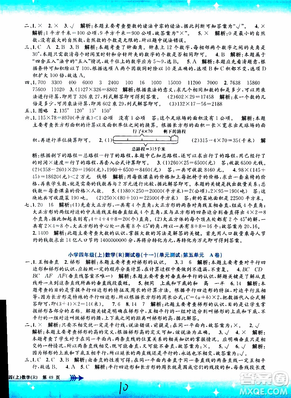 孟建平系列叢書(shū)2019年小學(xué)單元測(cè)試數(shù)學(xué)四年級(jí)上冊(cè)R人教版參考答案