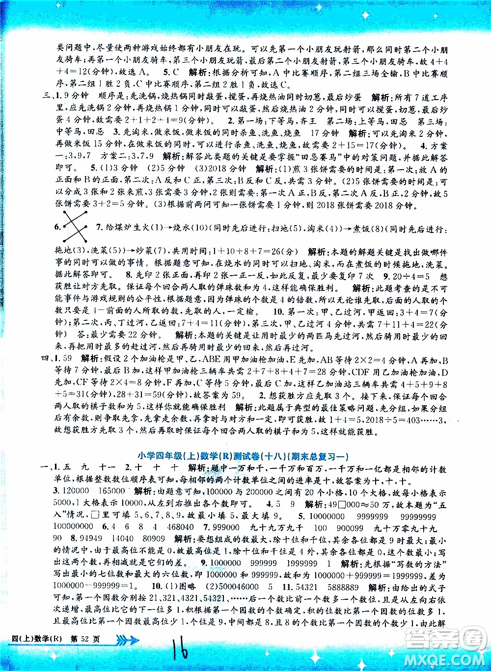 孟建平系列叢書(shū)2019年小學(xué)單元測(cè)試數(shù)學(xué)四年級(jí)上冊(cè)R人教版參考答案