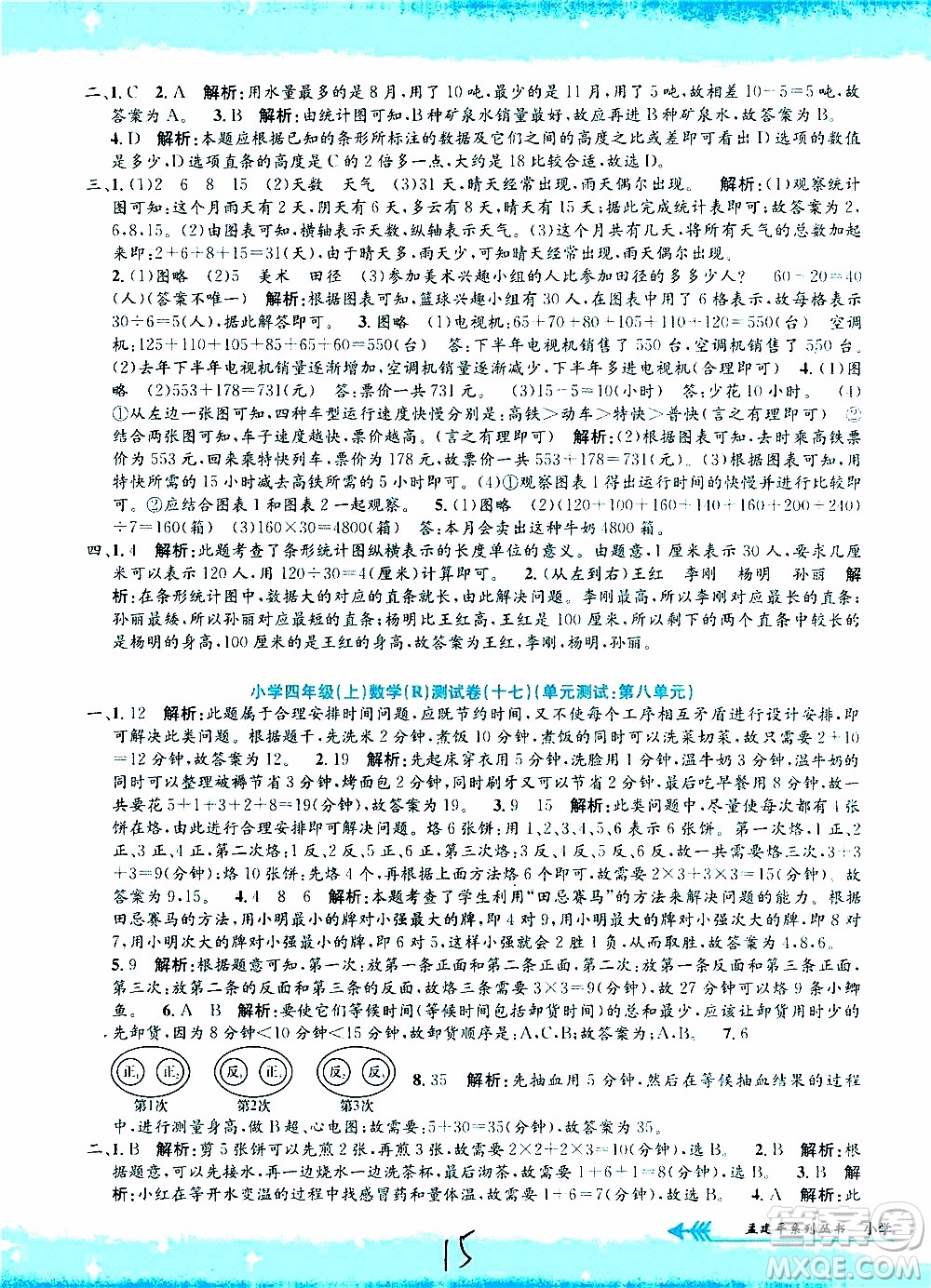孟建平系列叢書(shū)2019年小學(xué)單元測(cè)試數(shù)學(xué)四年級(jí)上冊(cè)R人教版參考答案