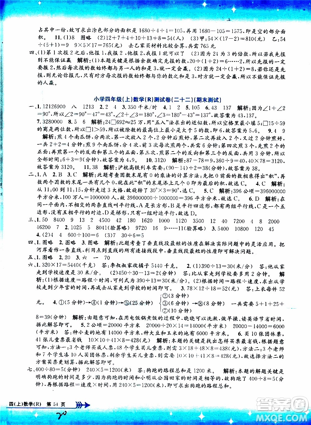 孟建平系列叢書(shū)2019年小學(xué)單元測(cè)試數(shù)學(xué)四年級(jí)上冊(cè)R人教版參考答案