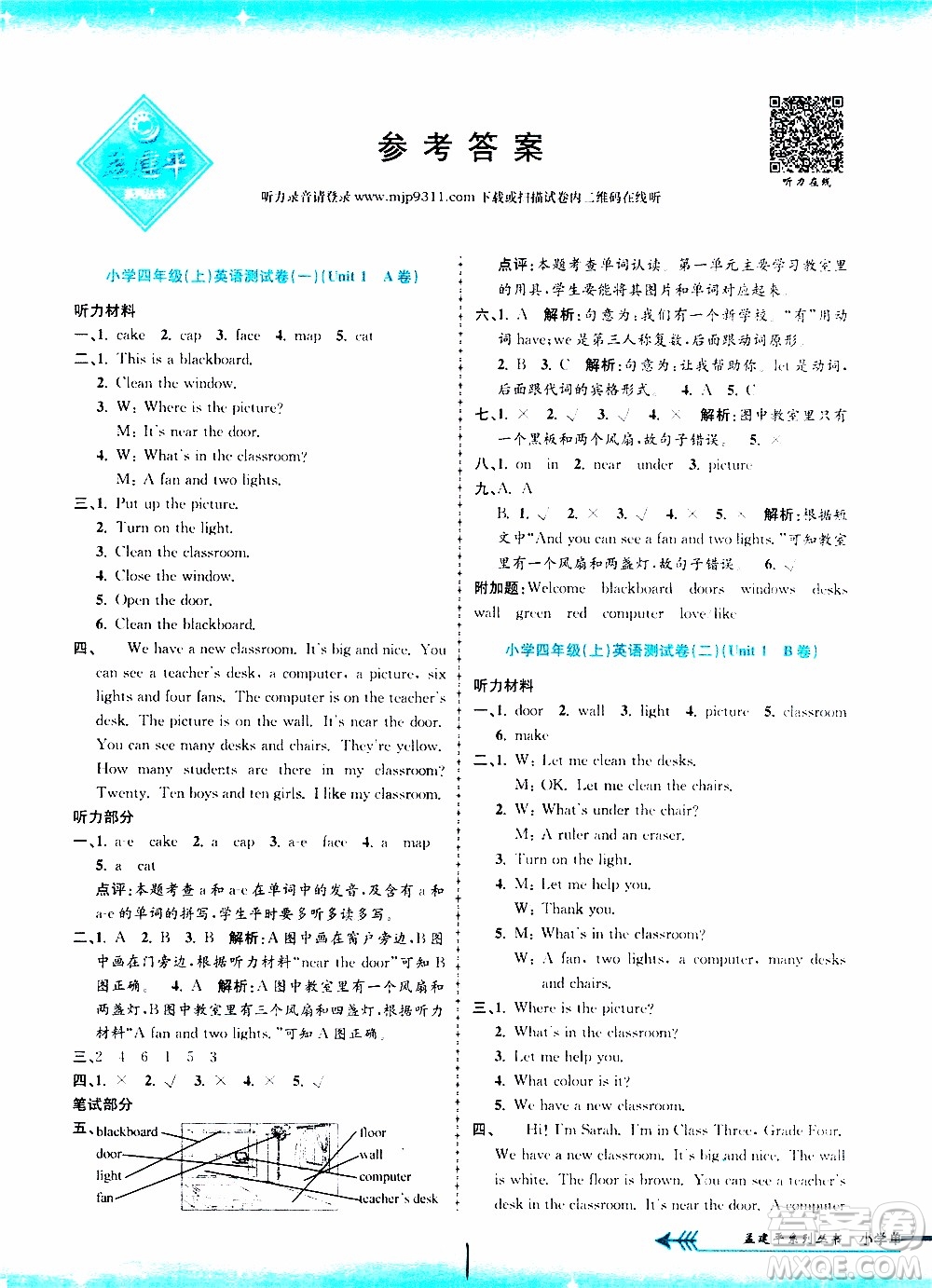 孟建平系列叢書2019年小學單元測試英語四年級上冊R人教版參考答案