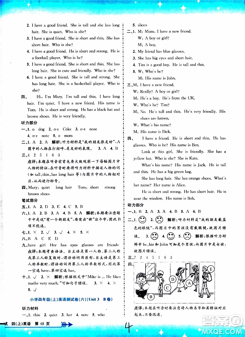 孟建平系列叢書2019年小學單元測試英語四年級上冊R人教版參考答案