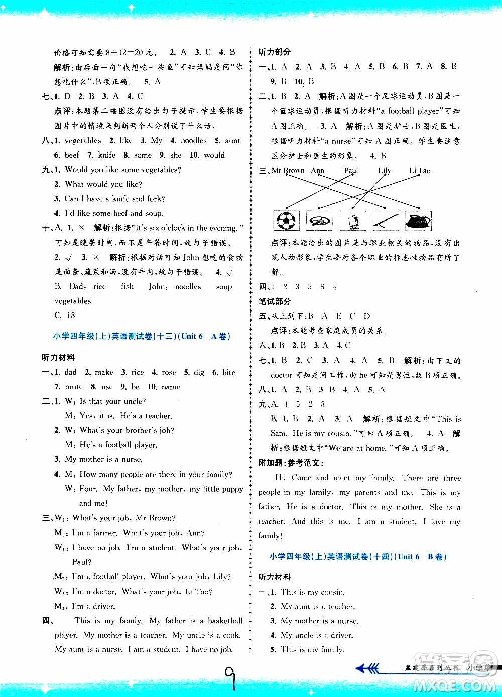 孟建平系列叢書2019年小學單元測試英語四年級上冊R人教版參考答案