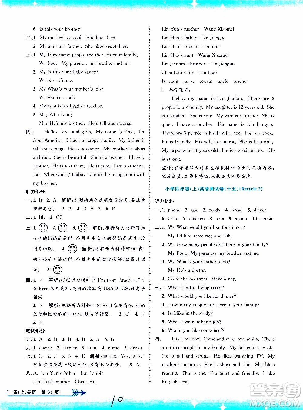 孟建平系列叢書2019年小學單元測試英語四年級上冊R人教版參考答案