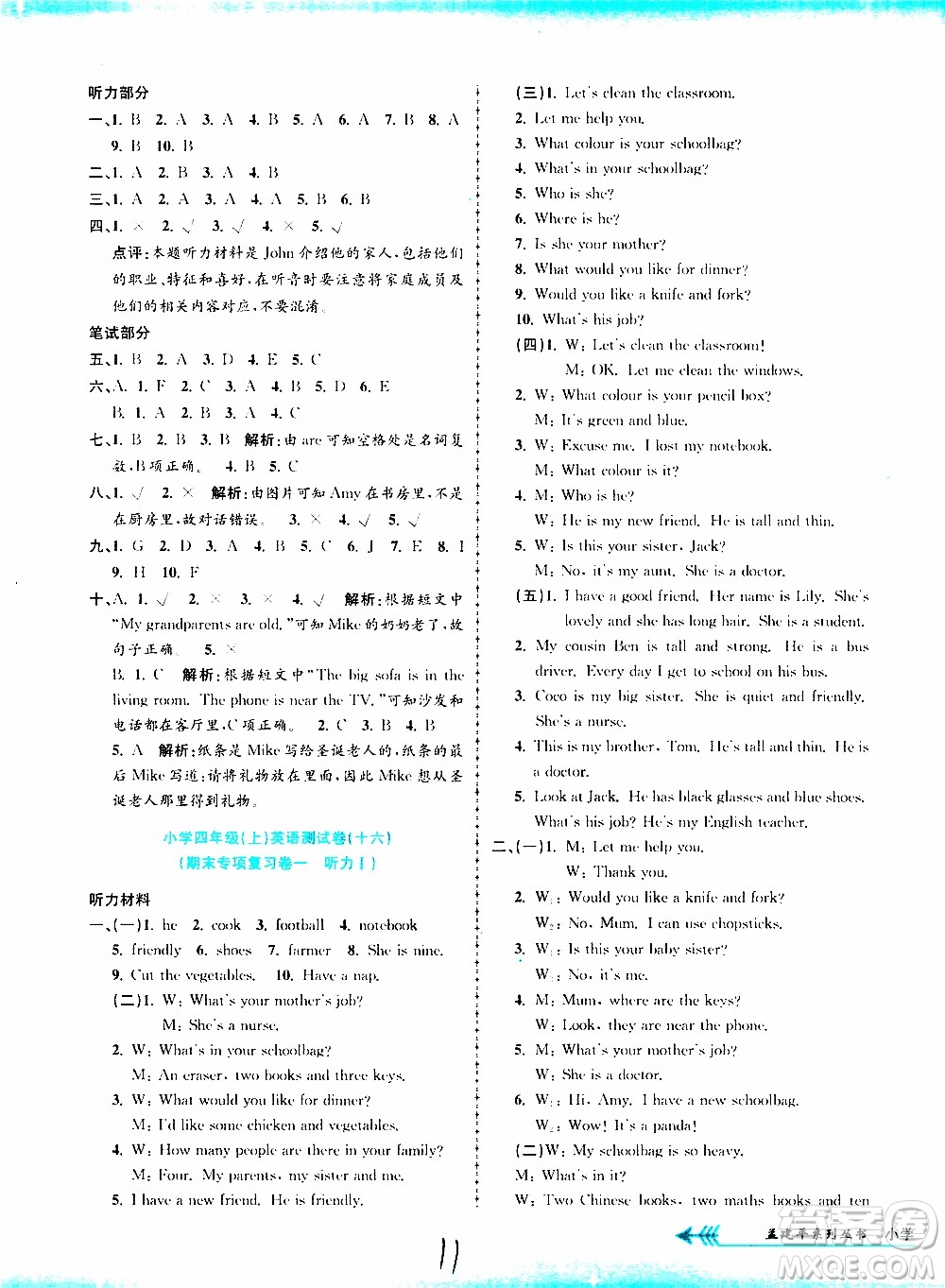 孟建平系列叢書2019年小學單元測試英語四年級上冊R人教版參考答案
