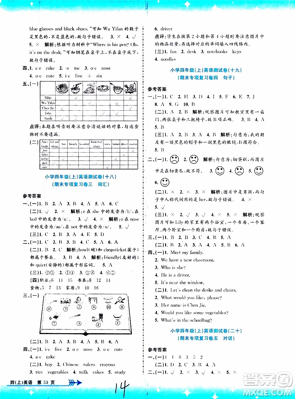孟建平系列叢書2019年小學單元測試英語四年級上冊R人教版參考答案