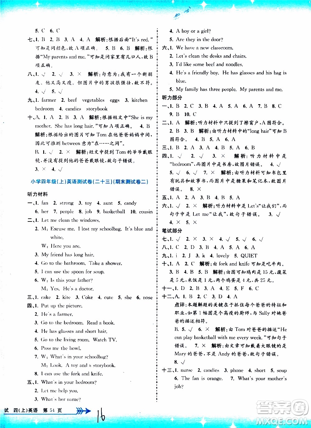 孟建平系列叢書2019年小學單元測試英語四年級上冊R人教版參考答案