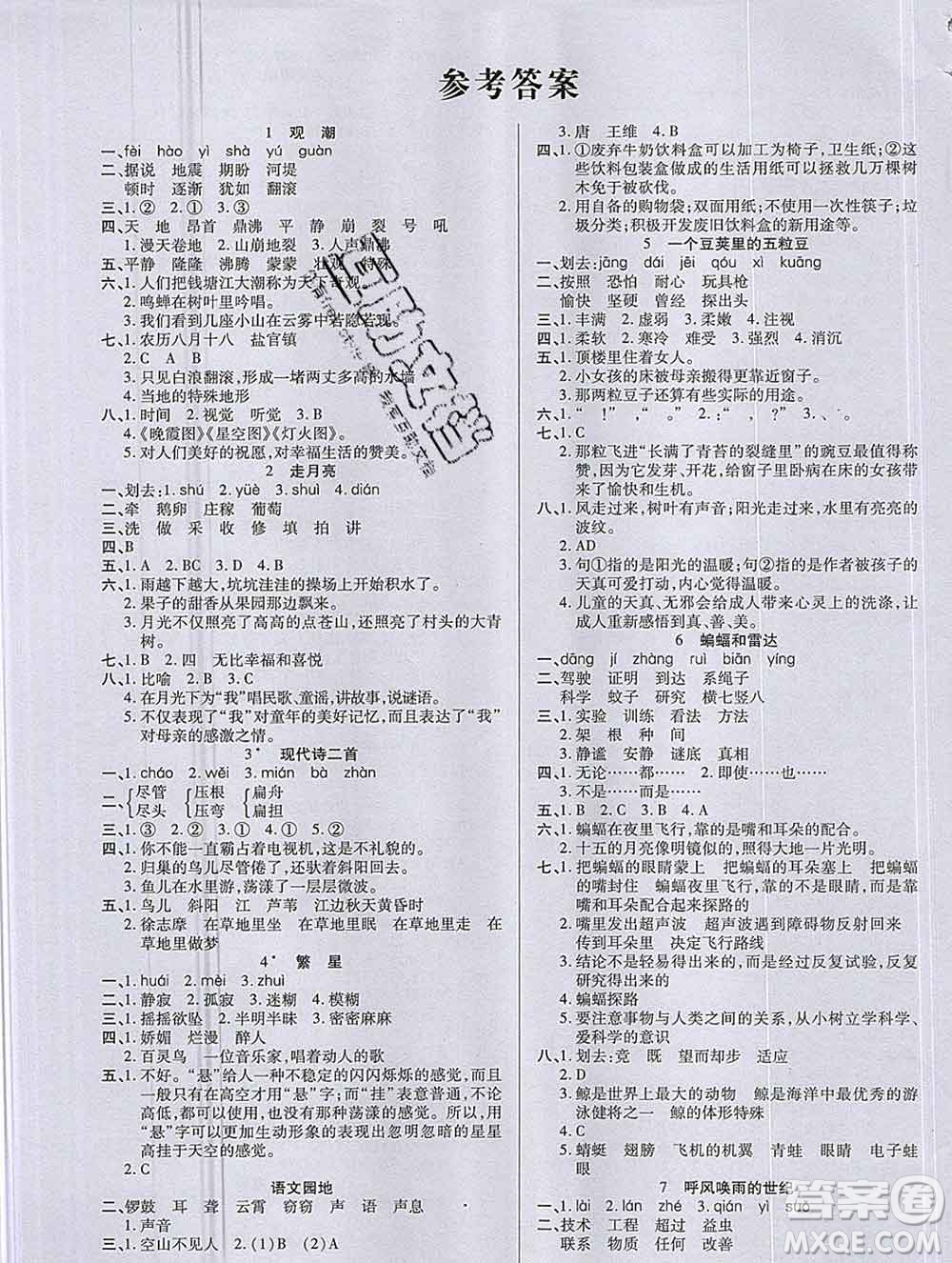 沈陽出版社2019秋優(yōu)秀三好生四年級(jí)語文上冊(cè)人教版答案