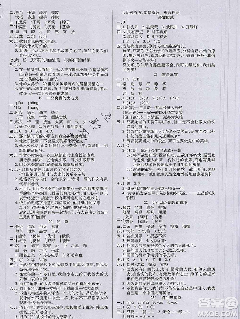 沈陽出版社2019秋優(yōu)秀三好生四年級(jí)語文上冊(cè)人教版答案